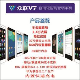 众联v7智能营销手机破界上市，众联法务保驾护航