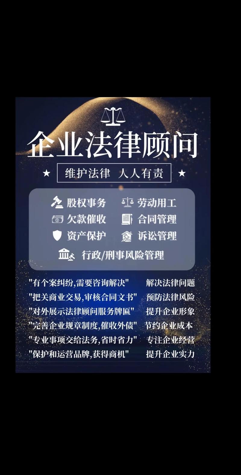南通企业法律顾问 企业稳健发展的“防火墙”与“智囊团”