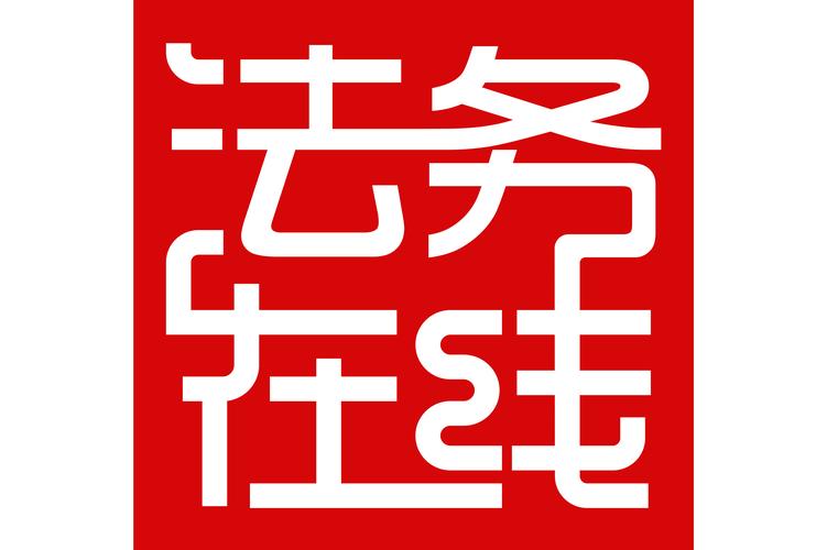 法务在线——众联法务